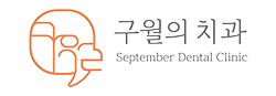 구월의치과의원